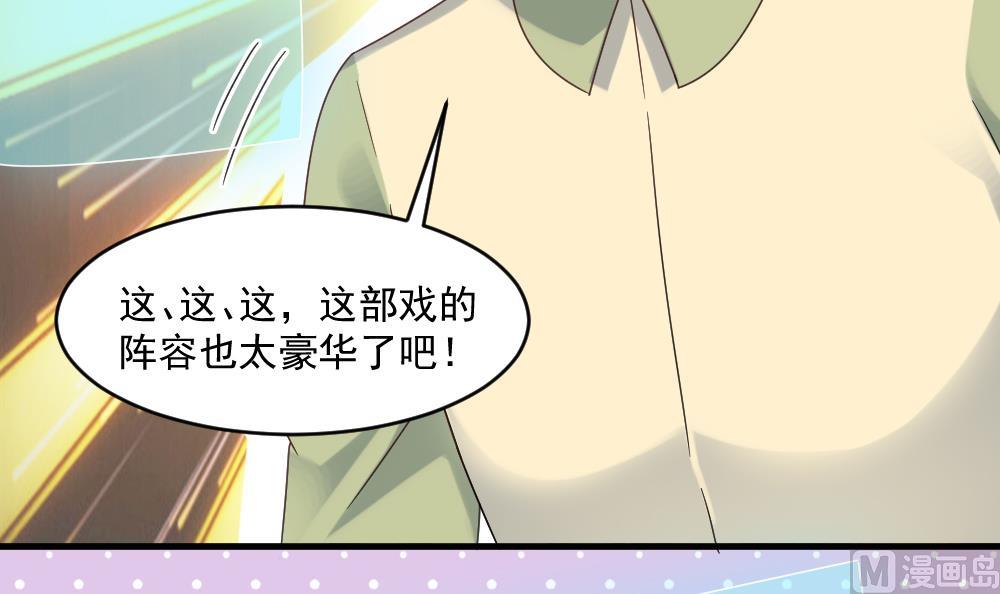 🍗逆袭天后系统 第42话 总裁的小娇妻？ 第42页