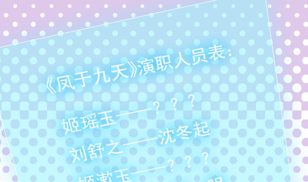 🍗逆袭天后系统 第42话 总裁的小娇妻？ 第43页