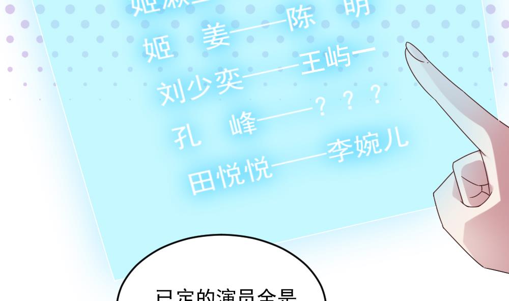 🍗逆袭天后系统 第42话 总裁的小娇妻？ 第44页