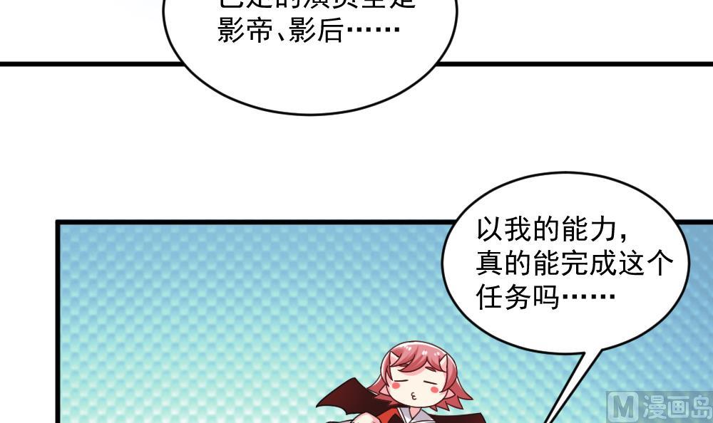 🍗逆袭天后系统 第42话 总裁的小娇妻？ 第45页