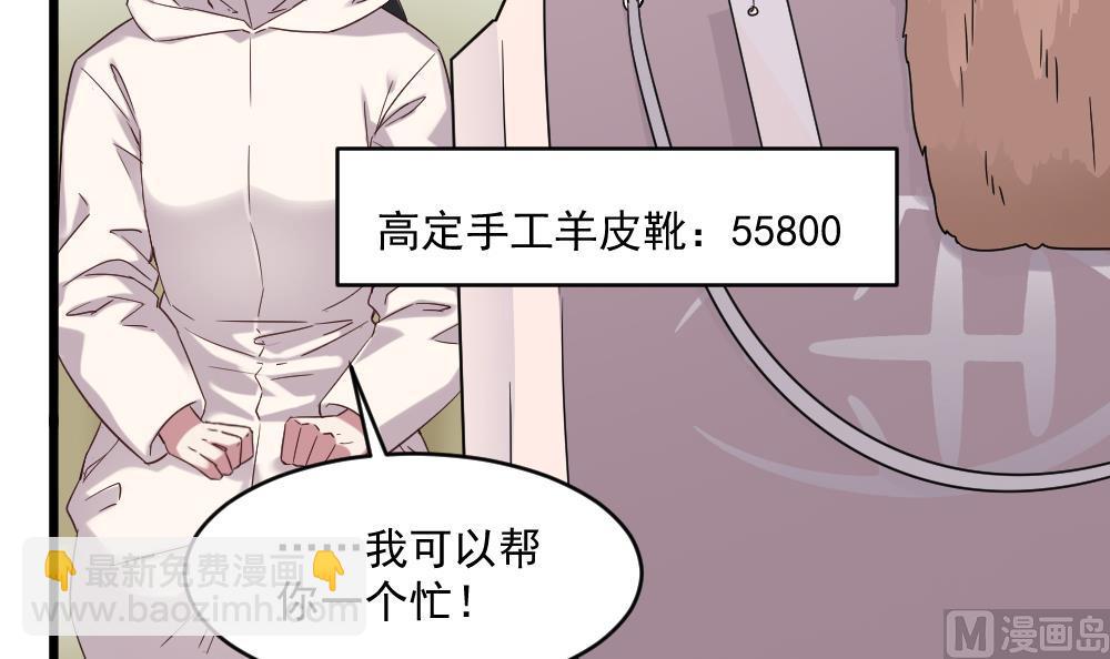 🍗逆袭天后系统 第42话 总裁的小娇妻？ 第9页