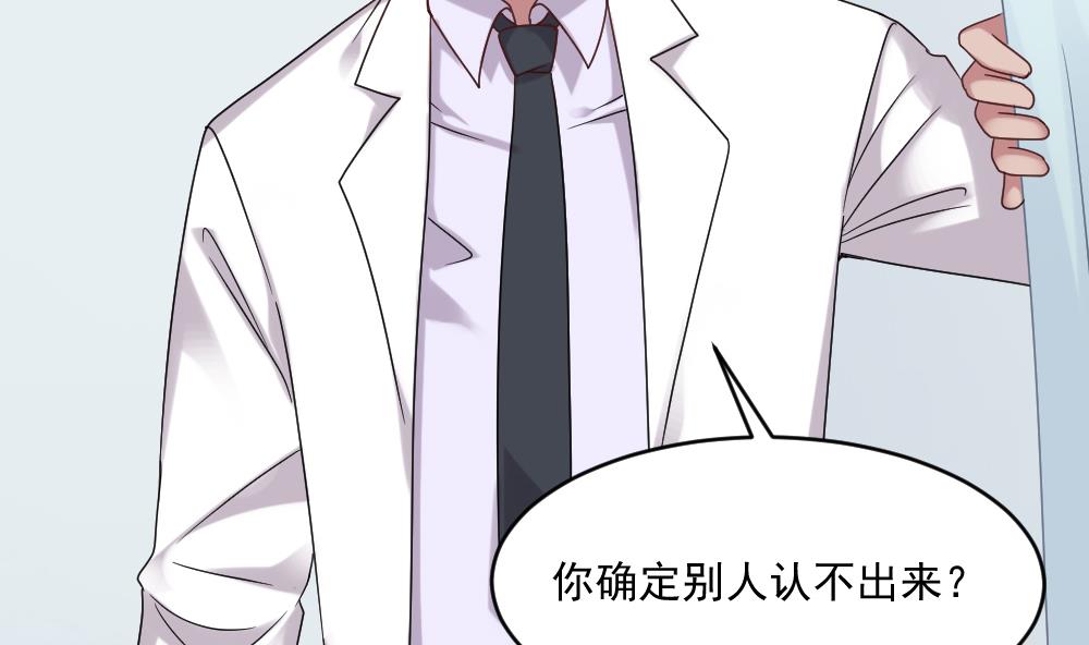 🍗逆袭天后系统 第44话 换装潜入 第19页