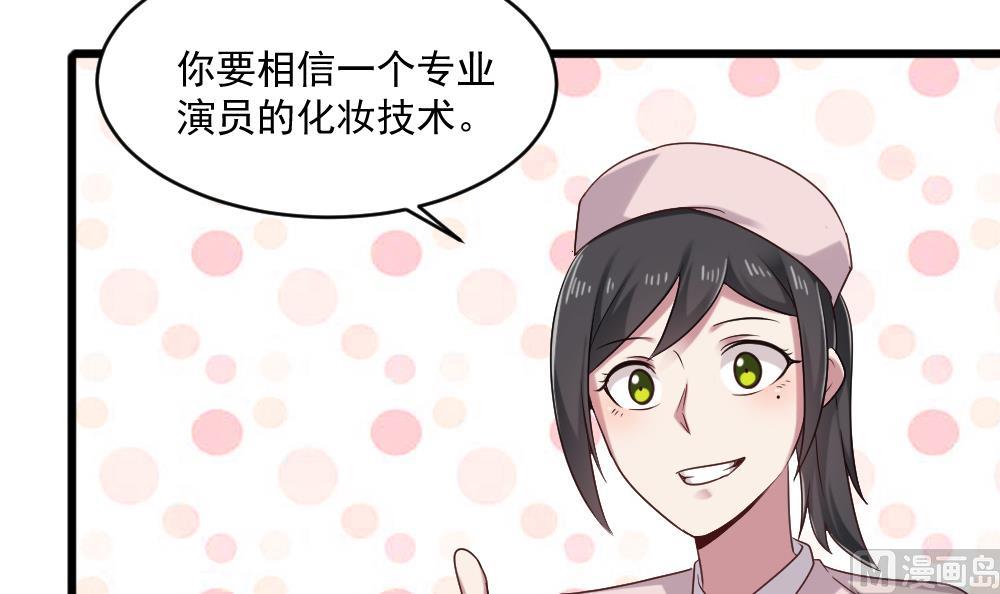 🍗逆袭天后系统 第44话 换装潜入 第21页