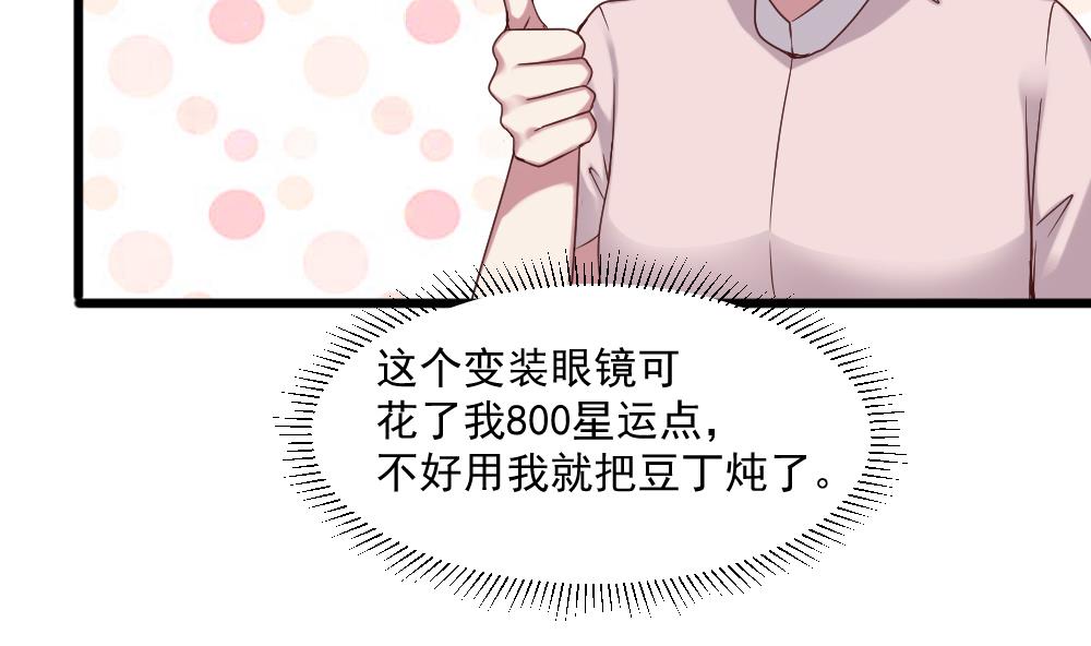 🍗逆袭天后系统 第44话 换装潜入 第22页