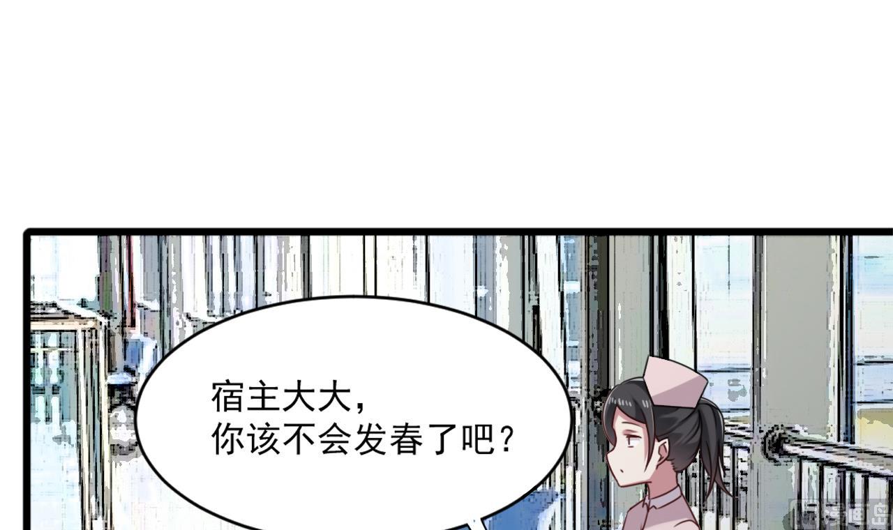 🍗逆袭天后系统 第44话 换装潜入 第30页