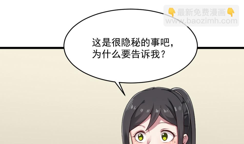 🍗逆袭天后系统 第44话 换装潜入 第4页
