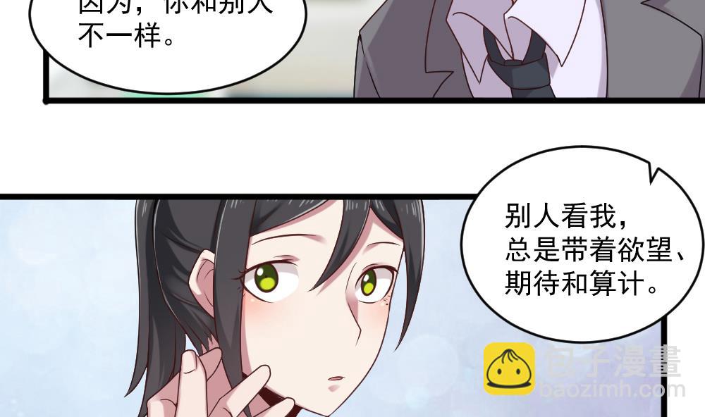 🍗逆袭天后系统 第44话 换装潜入 第7页