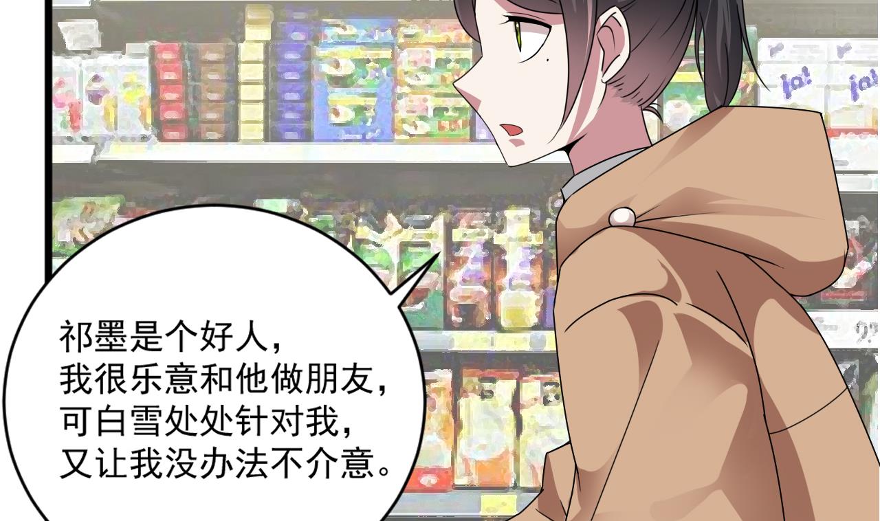 🍗逆袭天后系统 第46话 新的一年 第20页