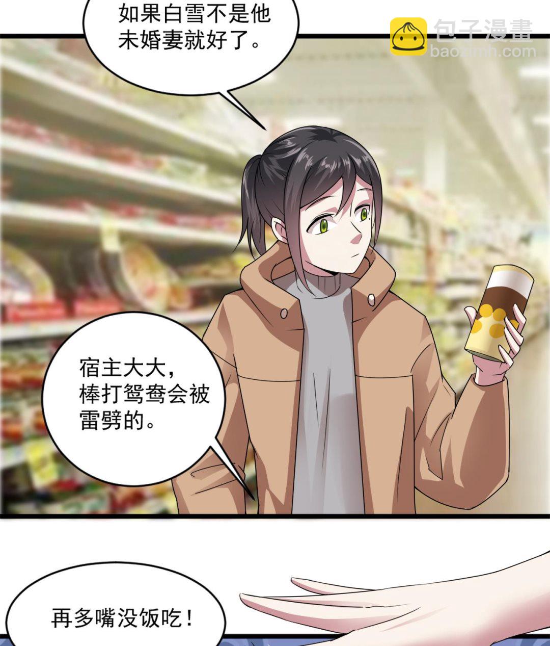 🍗逆袭天后系统 第46话 新的一年 第22页