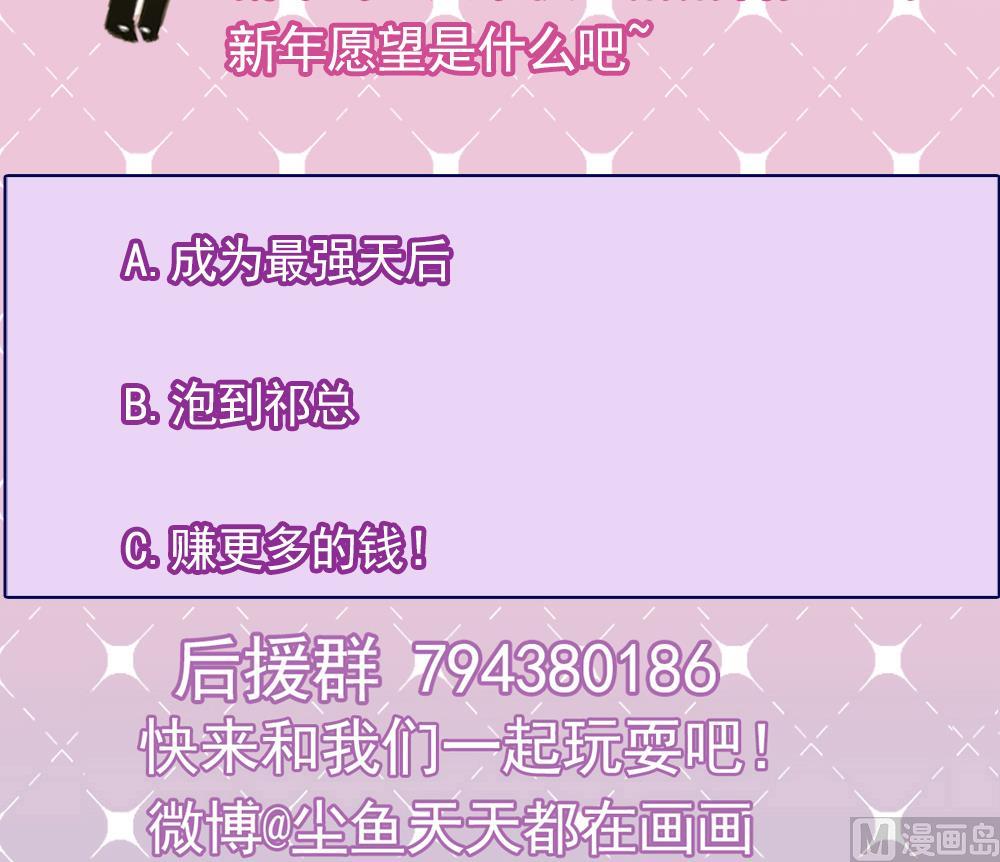 🍗逆袭天后系统 第46话 新的一年 第48页