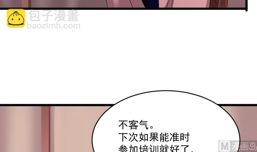 🍗逆袭天后系统 第48话 算了，朽木不可雕 第21页