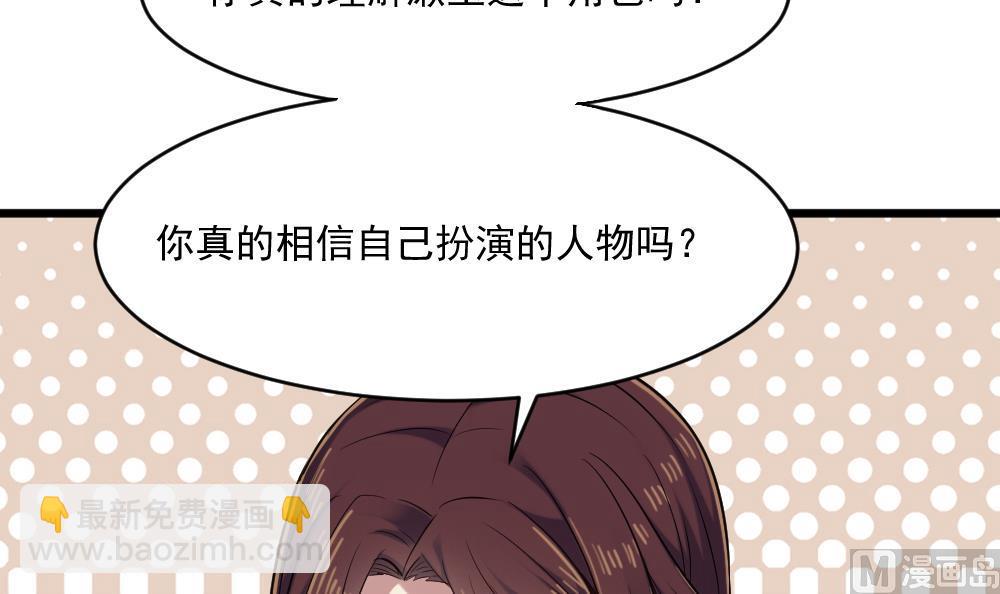 🍗逆袭天后系统 第48话 算了，朽木不可雕 第42页