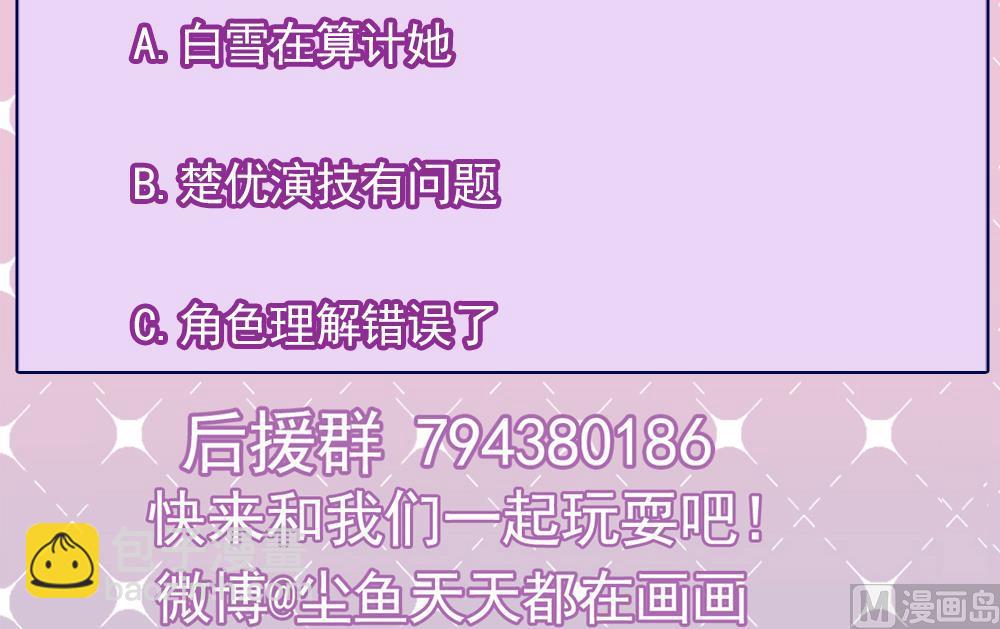🍗逆袭天后系统 第48话 算了，朽木不可雕 第48页