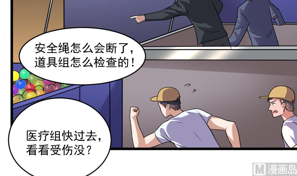 🍗逆袭天后系统 第50话 意外跌落！ 第42页