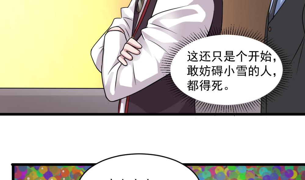 🍗逆袭天后系统 第50话 意外跌落！ 第44页