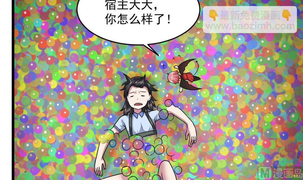 🍗逆袭天后系统 第50话 意外跌落！ 第45页
