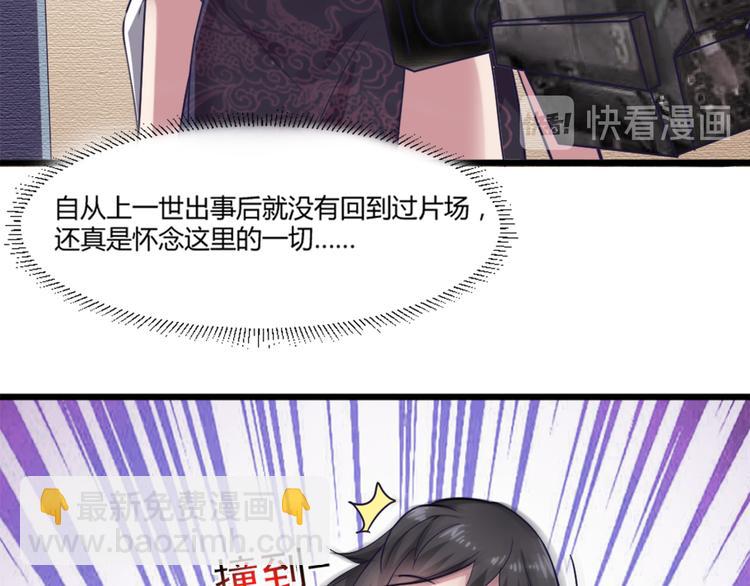 🍗逆袭天后系统 第6话 娱乐圈，我回来了！ 第23页