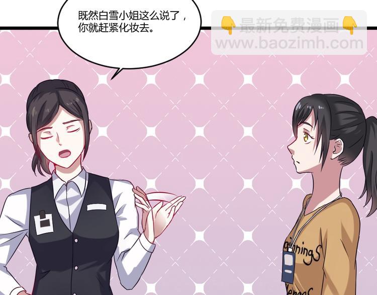 🍗逆袭天后系统 第6话 娱乐圈，我回来了！ 第4页