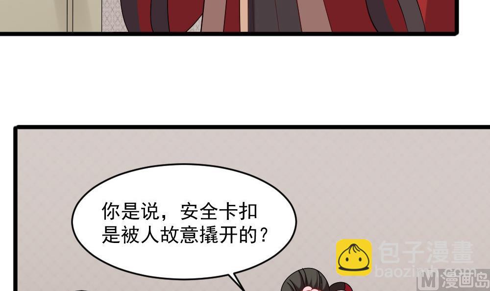 🍗逆袭天后系统 第52话 意外背后的阴谋 第18页