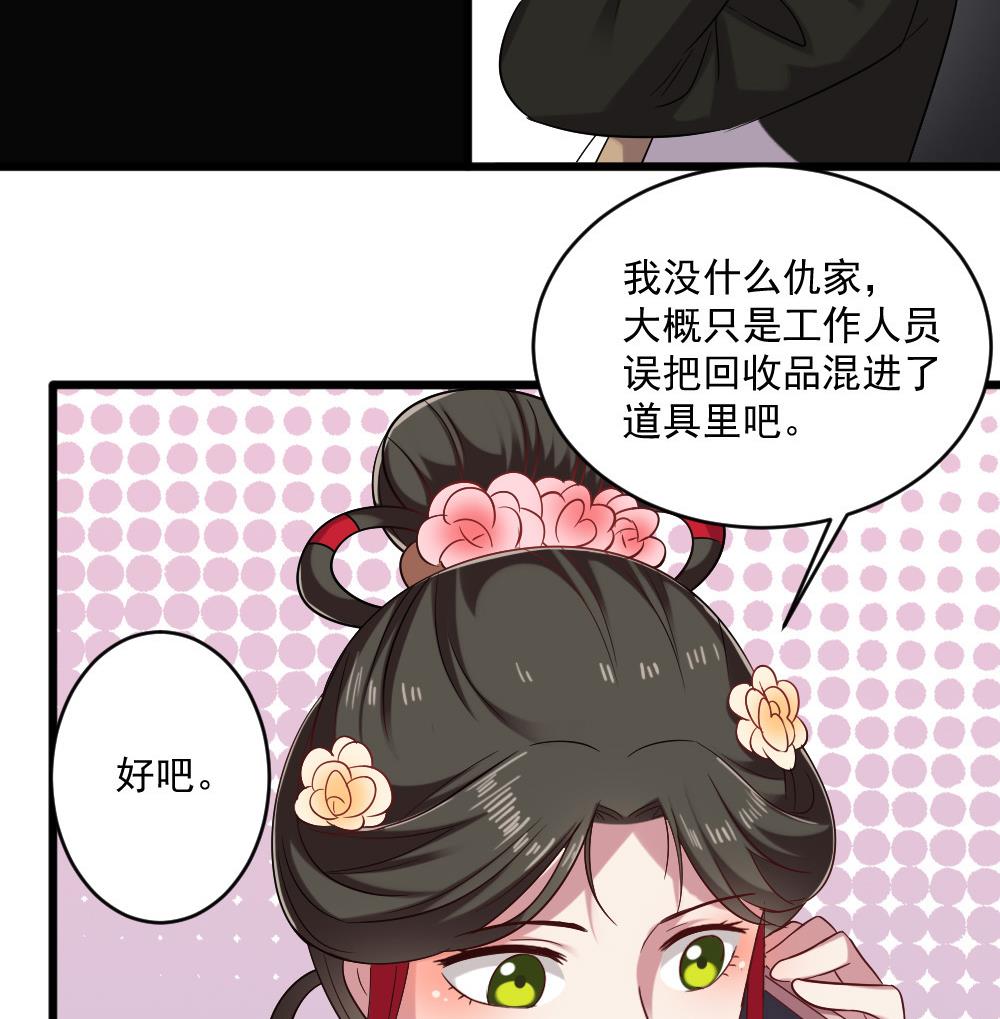🍗逆袭天后系统 第52话 意外背后的阴谋 第22页