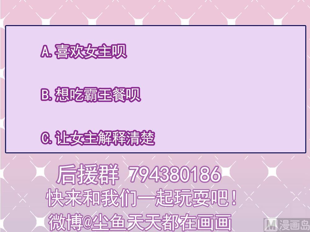 🍗逆袭天后系统 第52话 意外背后的阴谋 第45页