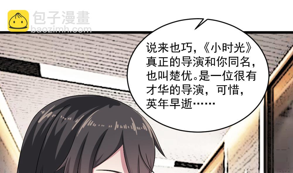 🍗逆袭天后系统 第54话 楚优的墓地 第41页