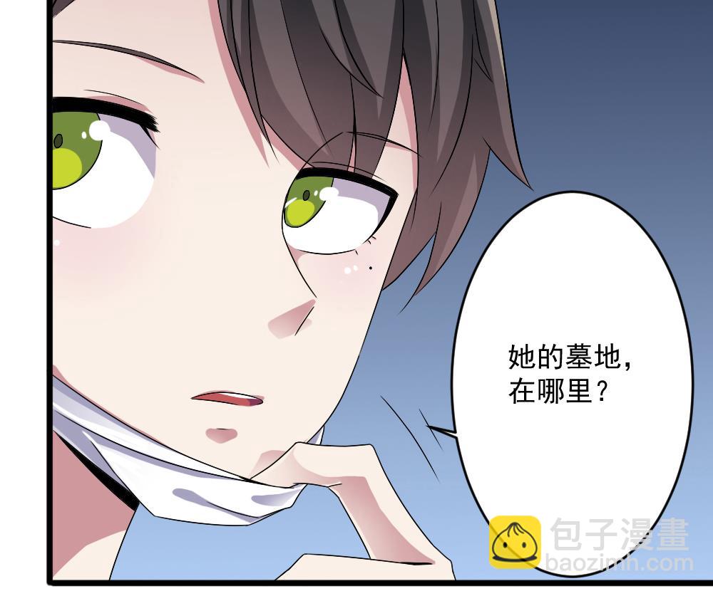 🍗逆袭天后系统 第54话 楚优的墓地 第46页