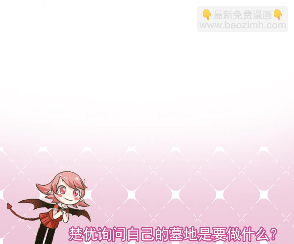 🍗逆袭天后系统 第54话 楚优的墓地 第47页
