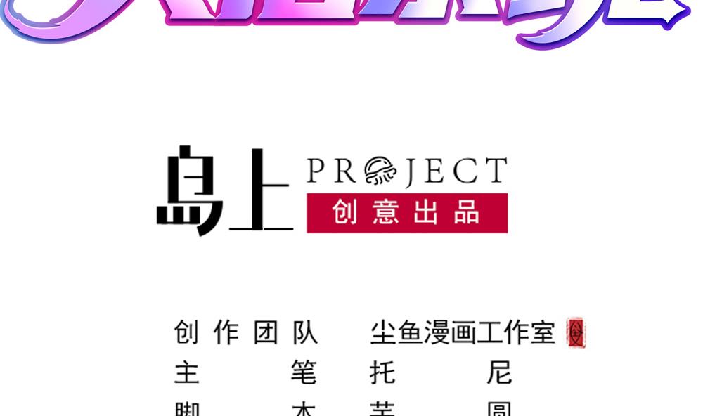 🍗逆袭天后系统 第56话 被窃听的秘密 第2页