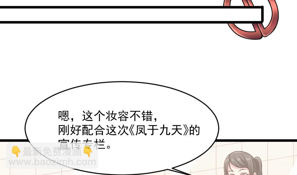 🍗逆袭天后系统 第56话 被窃听的秘密 第20页