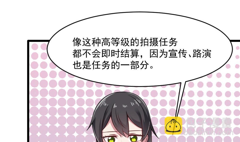🍗逆袭天后系统 第56话 被窃听的秘密 第28页
