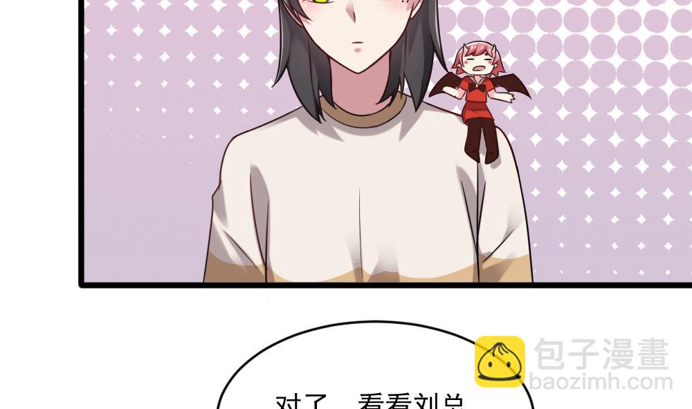 🍗逆袭天后系统 第56话 被窃听的秘密 第29页