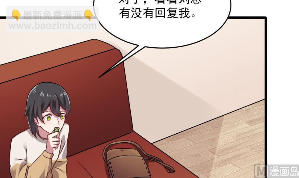 🍗逆袭天后系统 第56话 被窃听的秘密 第30页