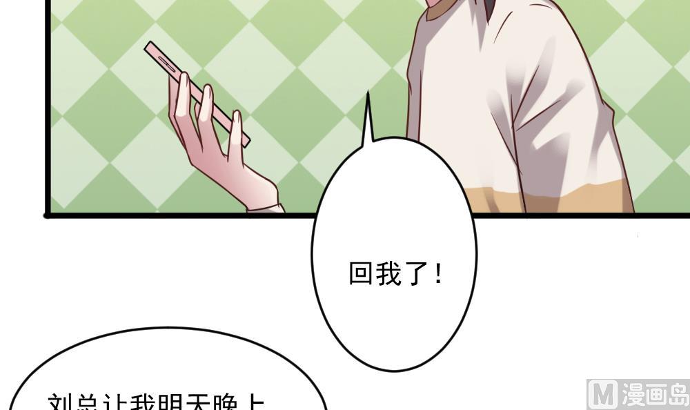 🍗逆袭天后系统 第56话 被窃听的秘密 第33页