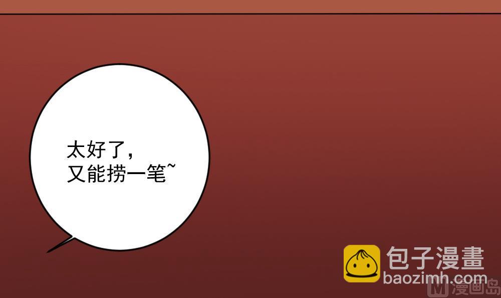 🍗逆袭天后系统 第56话 被窃听的秘密 第36页