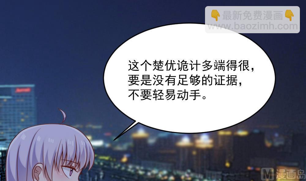 🍗逆袭天后系统 第56话 被窃听的秘密 第39页