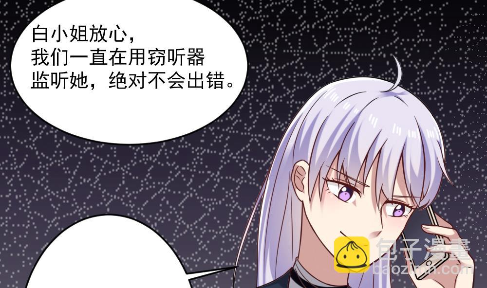 🍗逆袭天后系统 第56话 被窃听的秘密 第41页