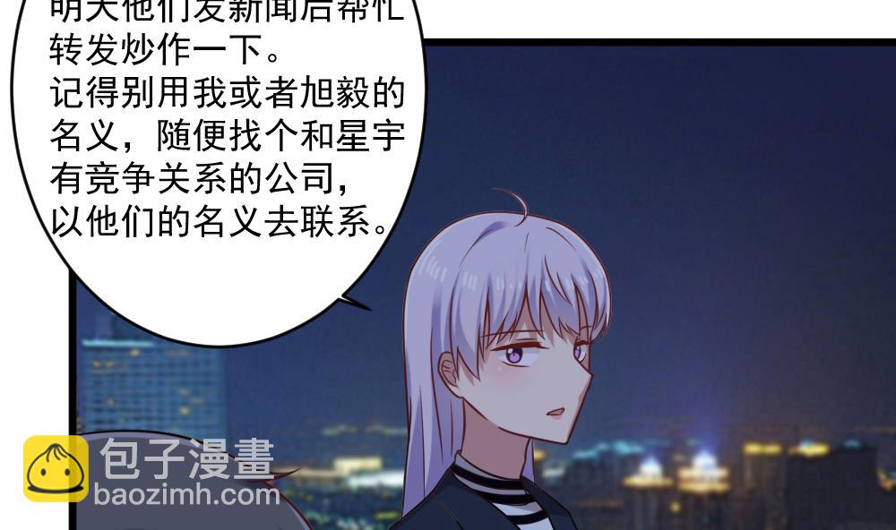 🍗逆袭天后系统 第56话 被窃听的秘密 第43页