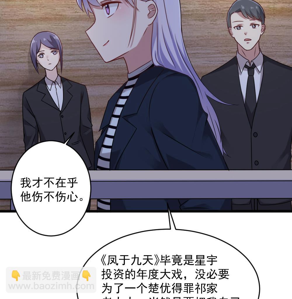 🍗逆袭天后系统 第56话 被窃听的秘密 第46页