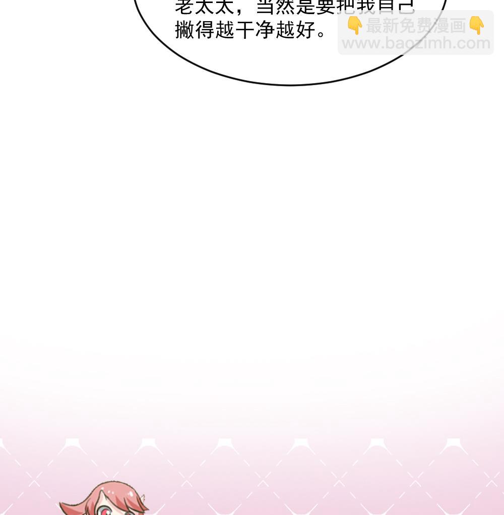 🍗逆袭天后系统 第56话 被窃听的秘密 第47页