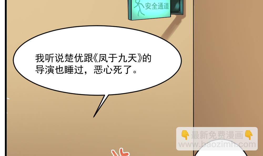 🍗逆袭天后系统 第58话 隔墙有耳？ 第11页
