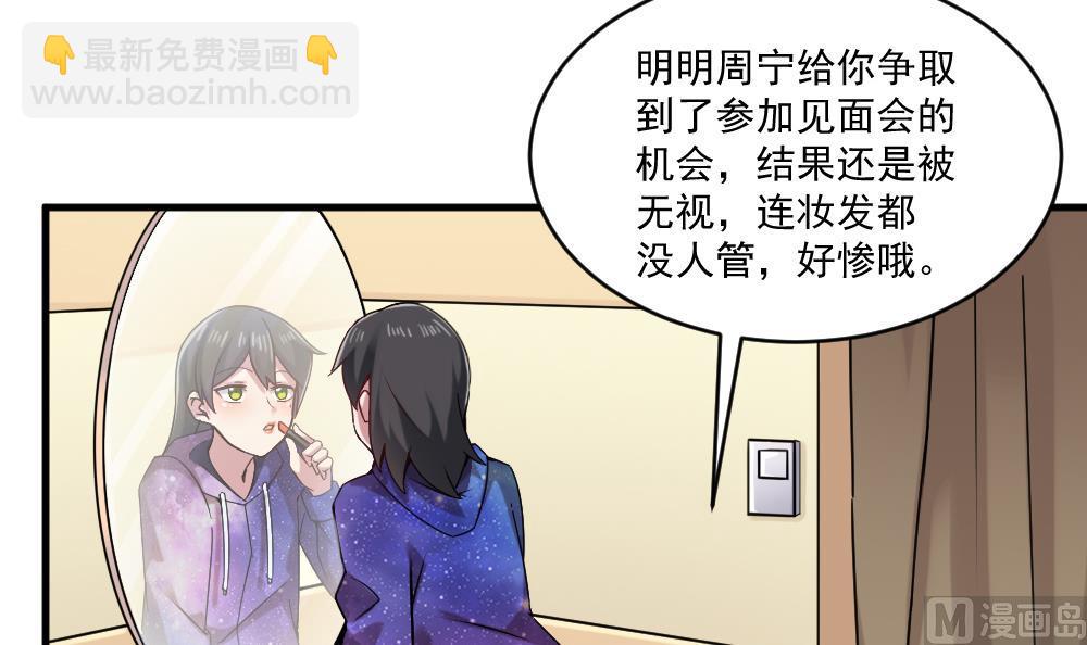 🍗逆袭天后系统 第58话 隔墙有耳？ 第18页