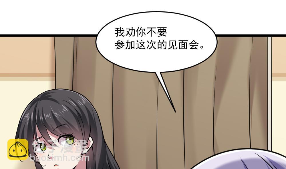 🍗逆袭天后系统 第58话 隔墙有耳？ 第22页