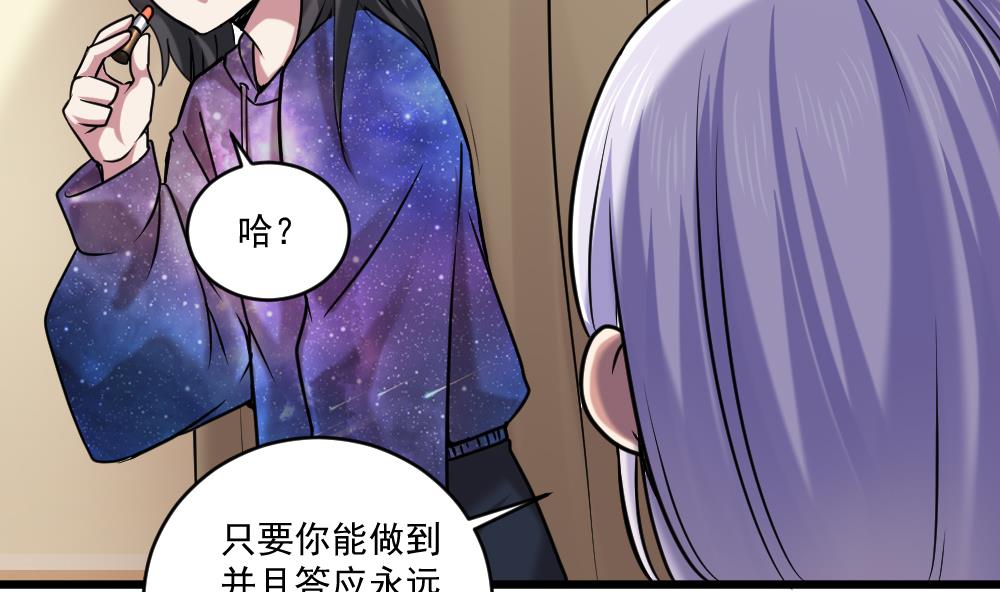 🍗逆袭天后系统 第58话 隔墙有耳？ 第23页