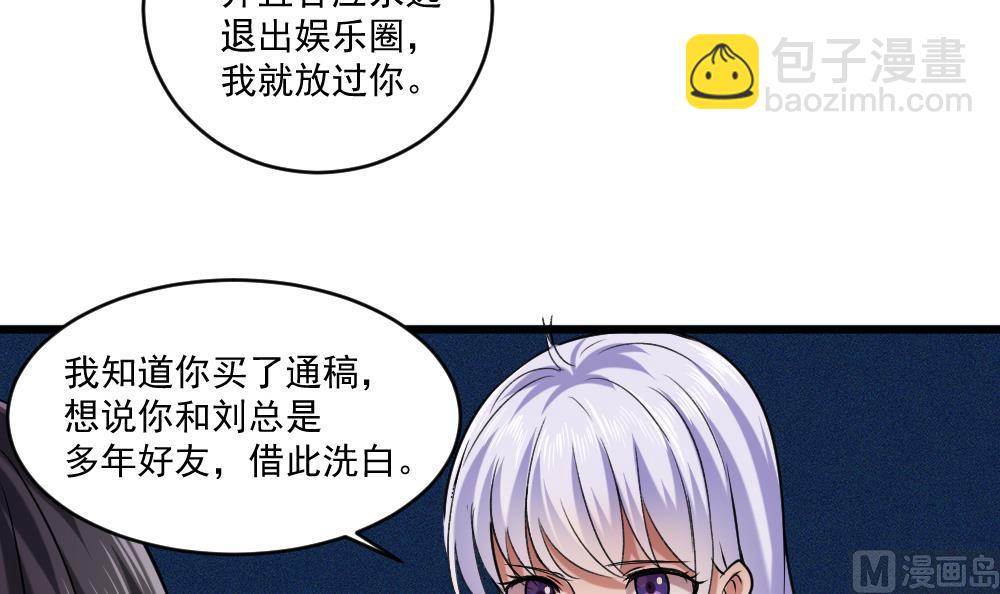 🍗逆袭天后系统 第58话 隔墙有耳？ 第24页