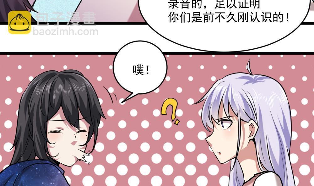 🍗逆袭天后系统 第58话 隔墙有耳？ 第26页