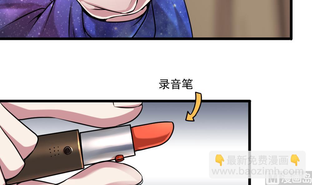 🍗逆袭天后系统 第58话 隔墙有耳？ 第30页