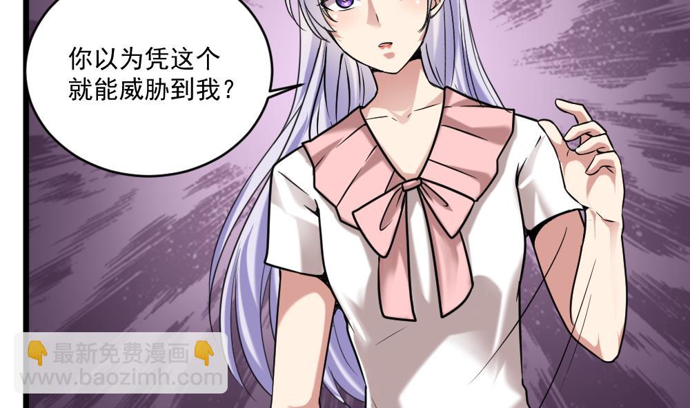 🍗逆袭天后系统 第58话 隔墙有耳？ 第32页