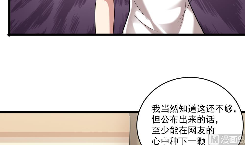 🍗逆袭天后系统 第58话 隔墙有耳？ 第33页