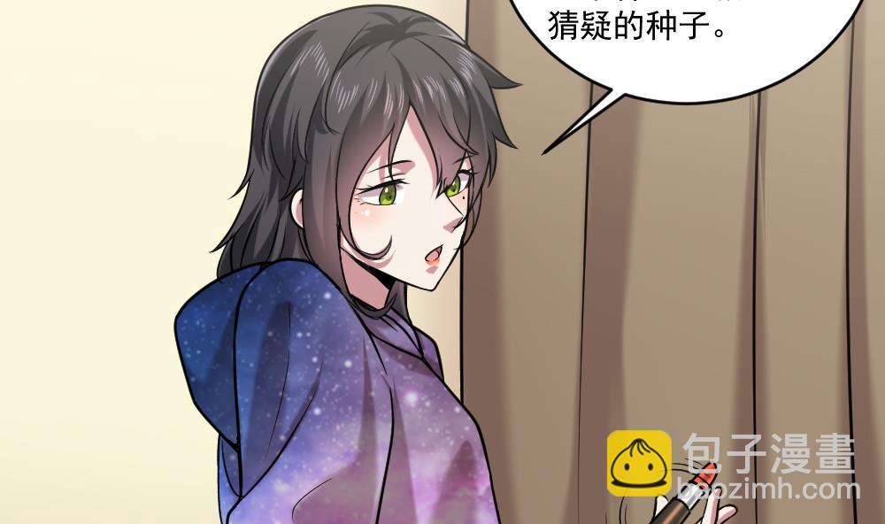🍗逆袭天后系统 第58话 隔墙有耳？ 第34页